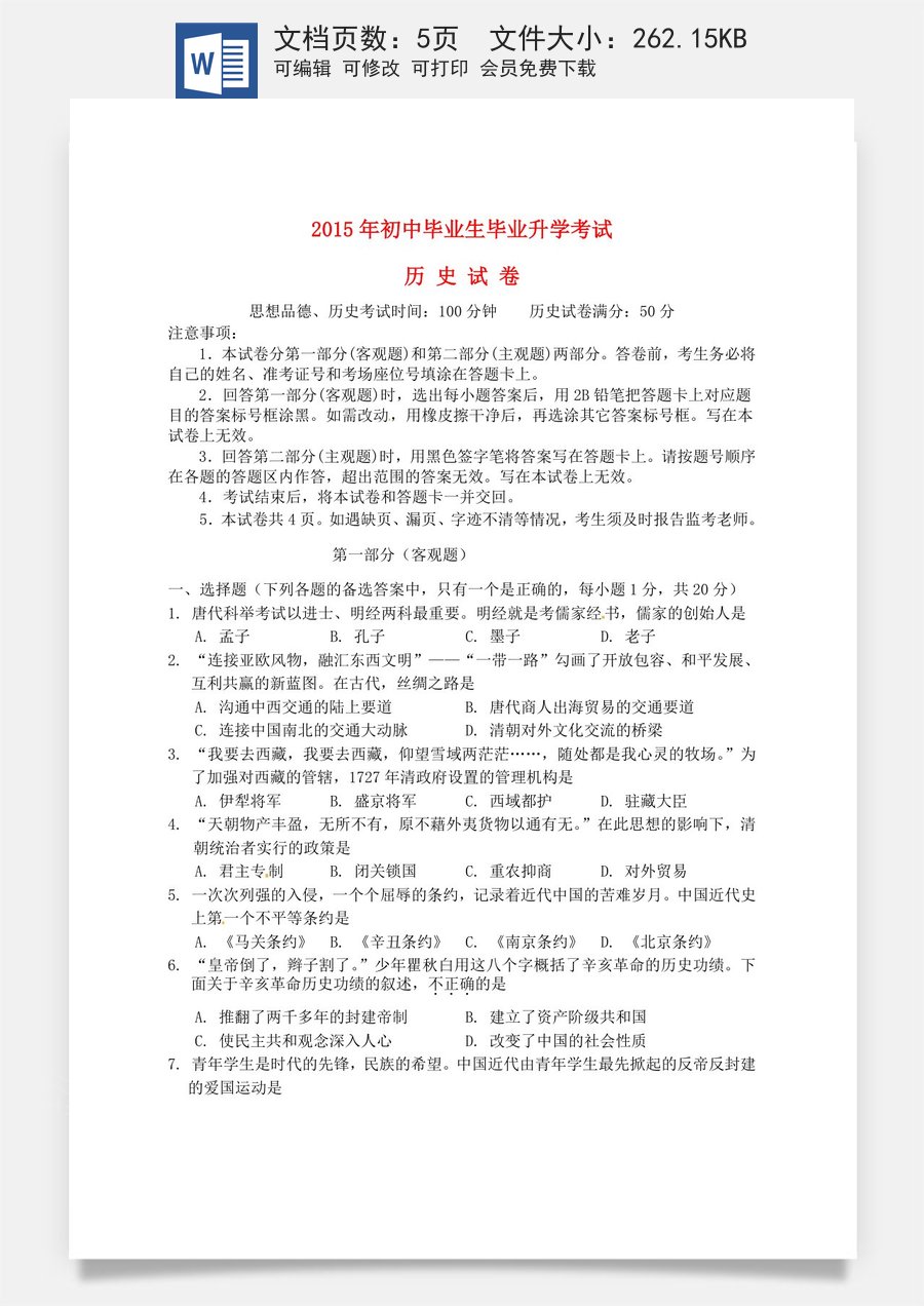 辽宁省营口市2015年中考历史真题试题（含答案）.doc