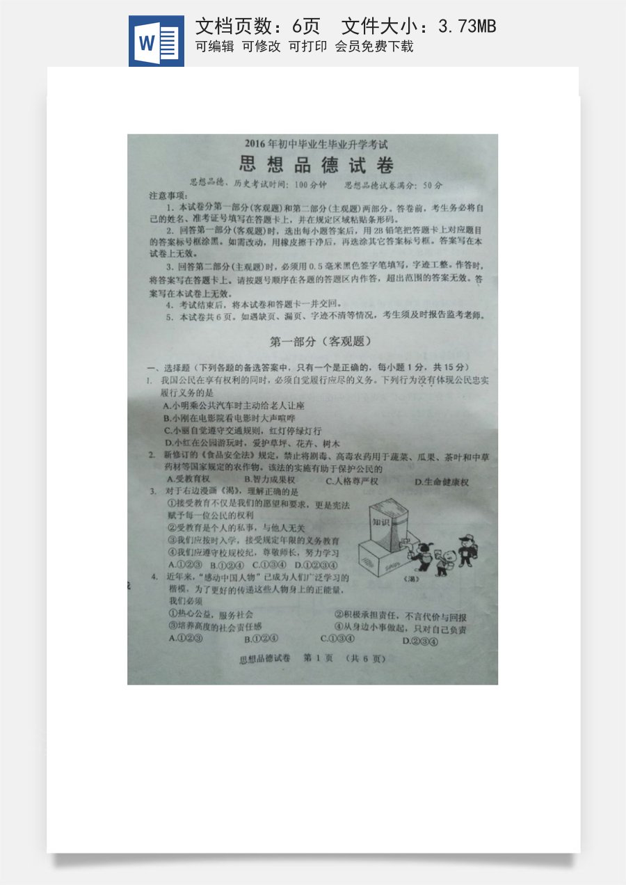 辽宁省营口市2016年中考政治试题（图片版无答案）.doc