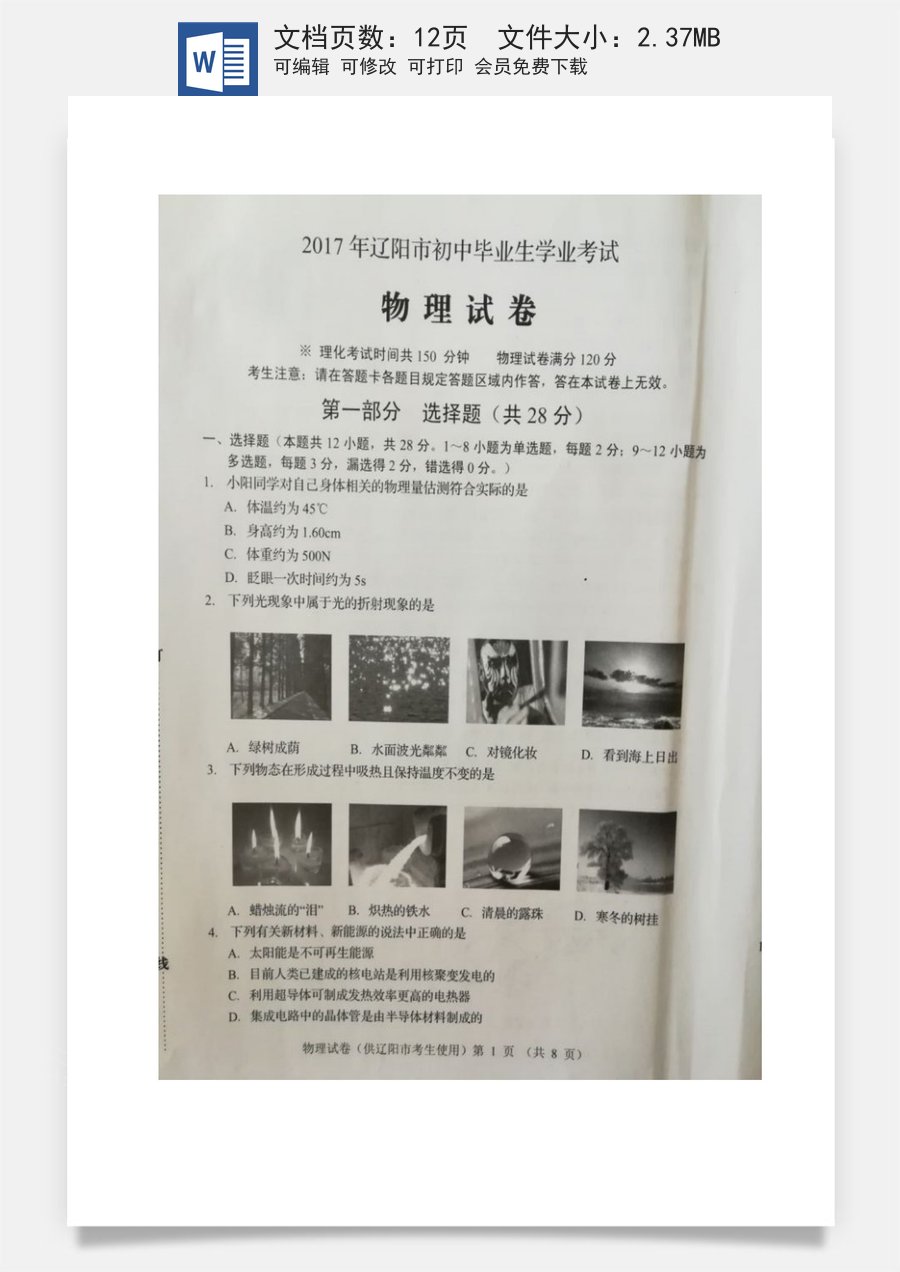 辽宁省辽阳市2017年中考物理真题试题（扫描版含答案）.DOC