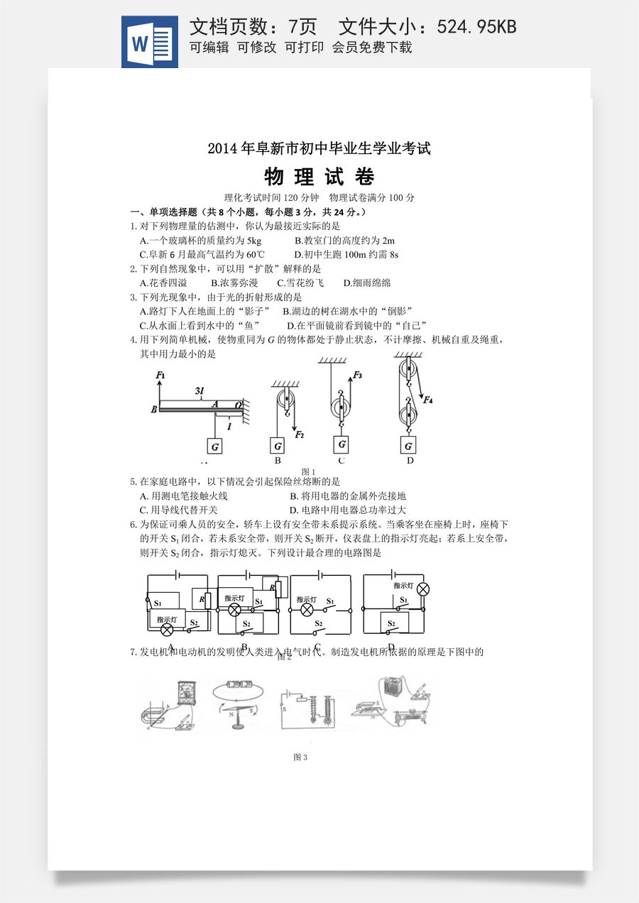 辽宁省阜新市2014年中考物理试题（含答案）.doc