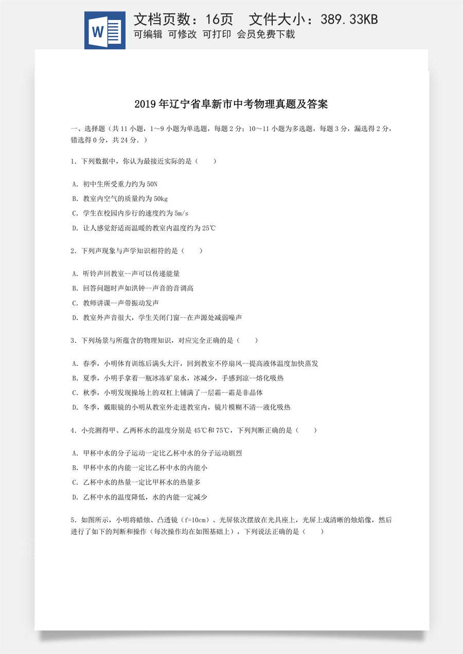 辽宁省阜新市2019年中考物理真题及答案.doc