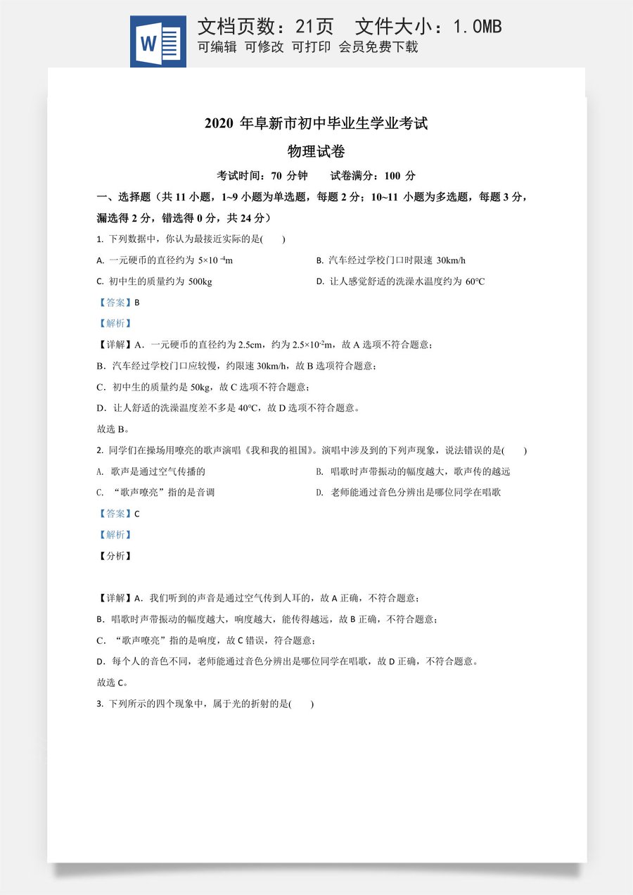 辽宁省阜新市2020年中考物理试题（解析版）.doc