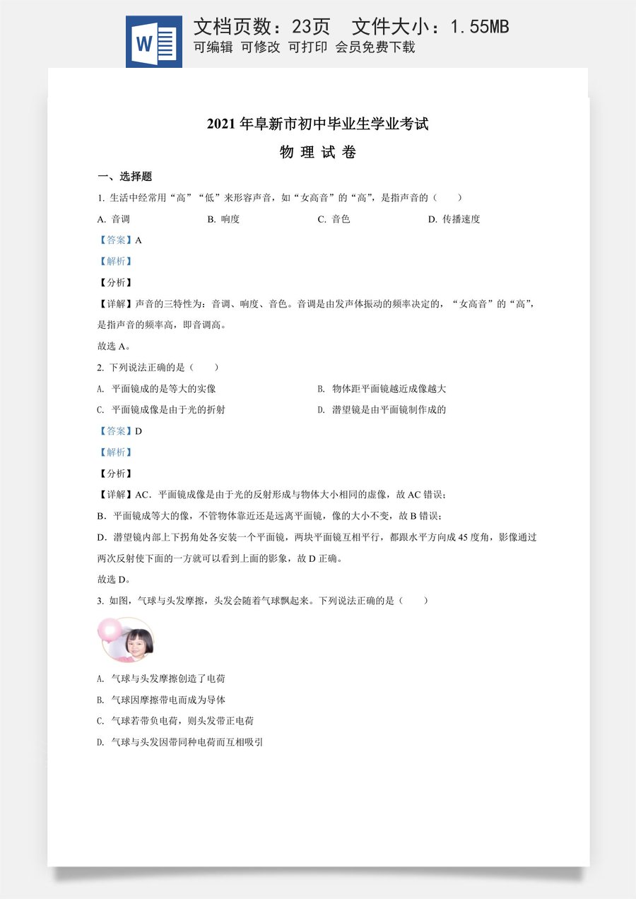 辽宁省阜新市2021年中考物理试题（解析版）.doc