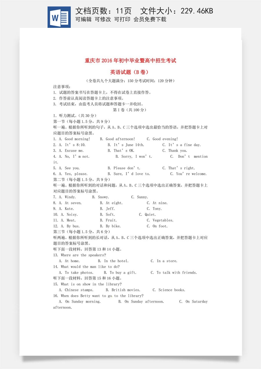 重庆市2016年中考英语真题试题（B卷含答案）.doc