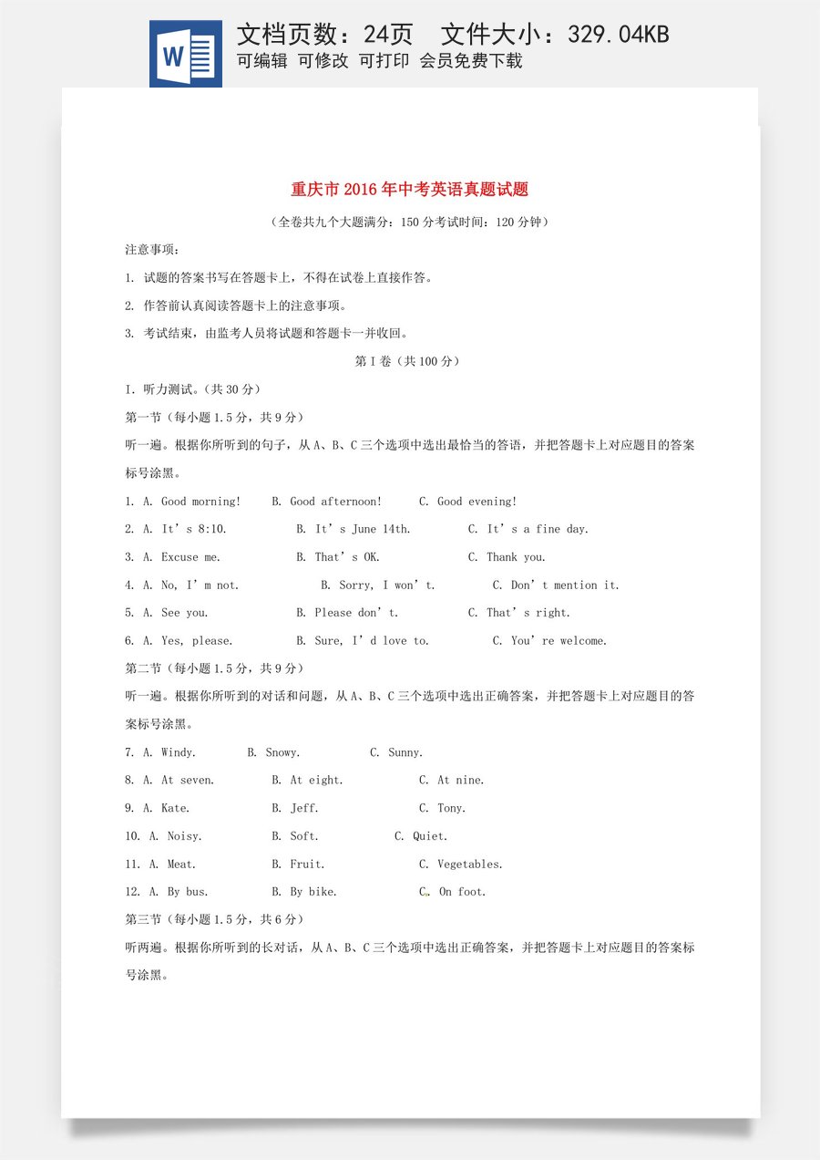 重庆市2016年中考英语真题试题（B卷含解析）.doc