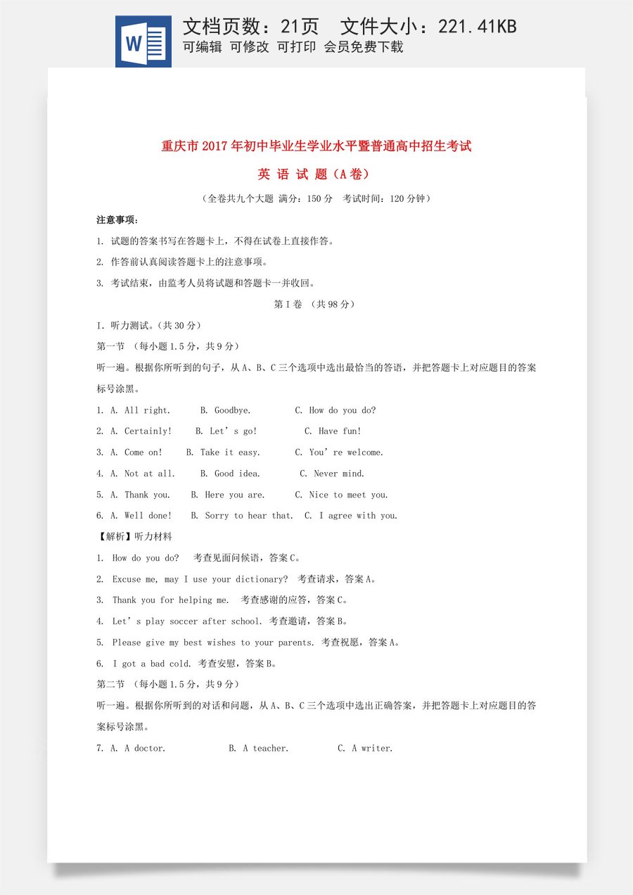 重庆市2017年中考英语真题试题（A卷含解析）.doc