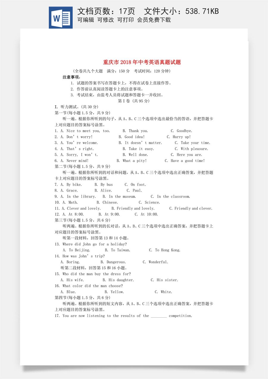 重庆市2018年中考英语真题试题（A卷含解析）.doc