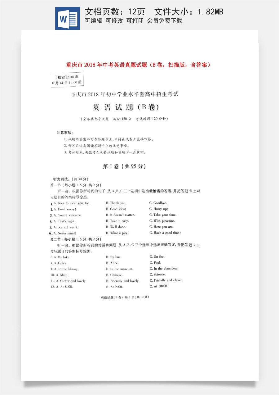 重庆市2018年中考英语真题试题（B卷扫描版，含答案）.doc
