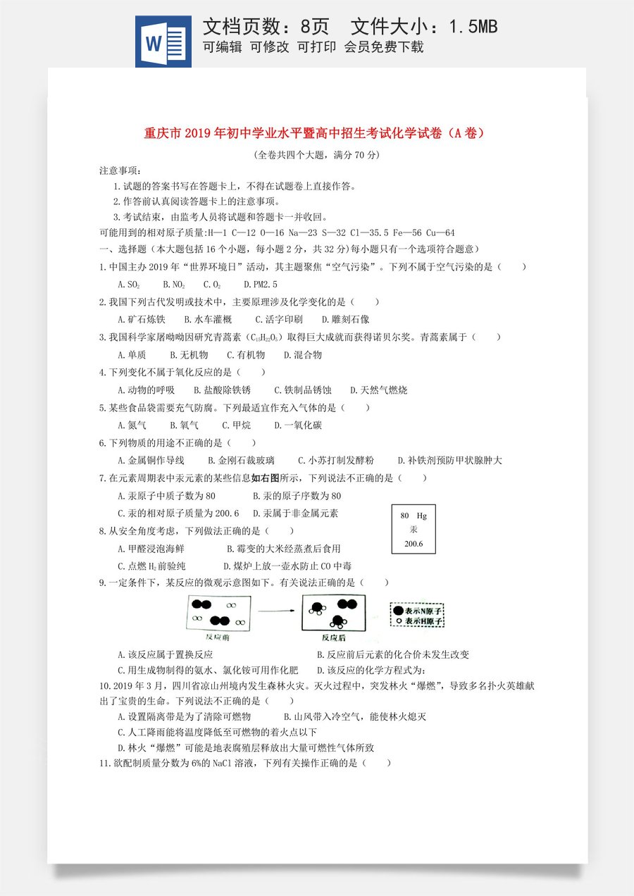 重庆市2019年中考化学真题试题（A卷）.doc
