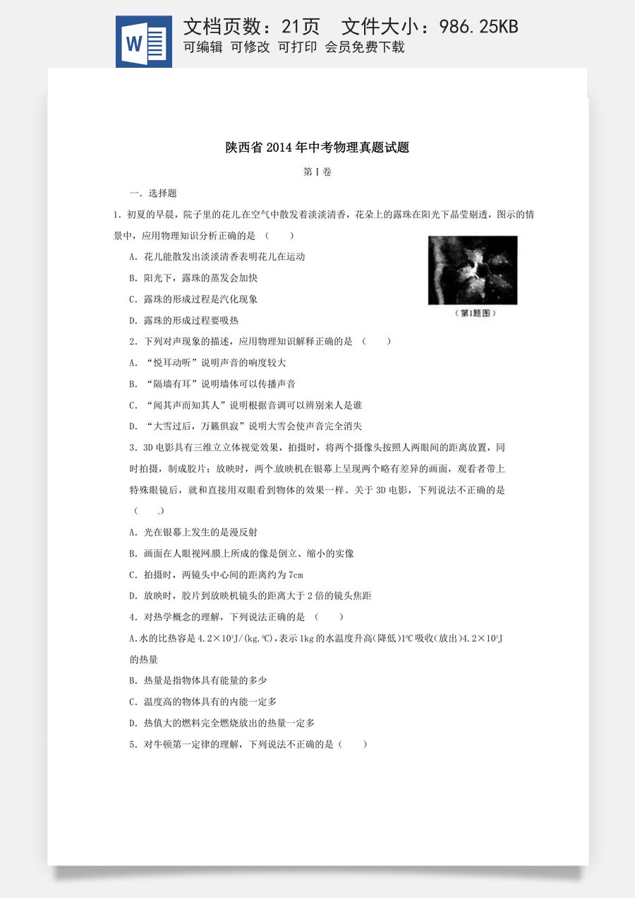 陕西省2014年中考物理试卷及答案.docx