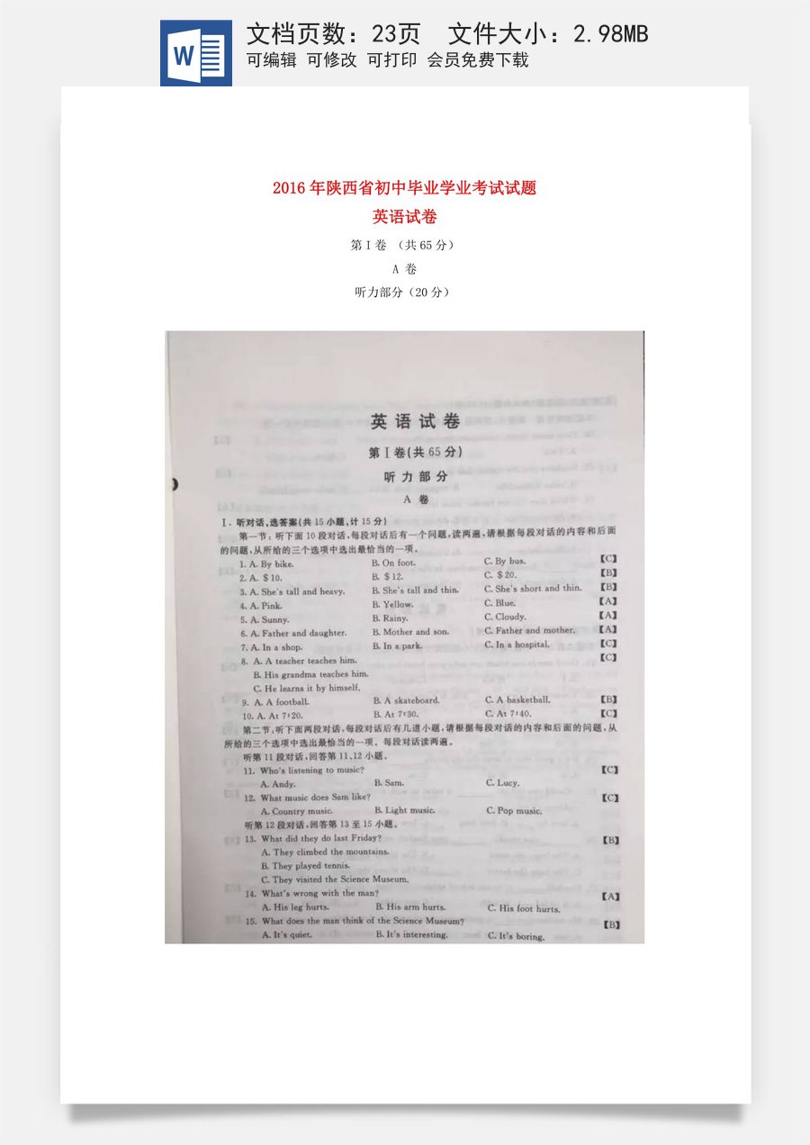 陕西省2016年中考英语真题试题（含答案）.doc
