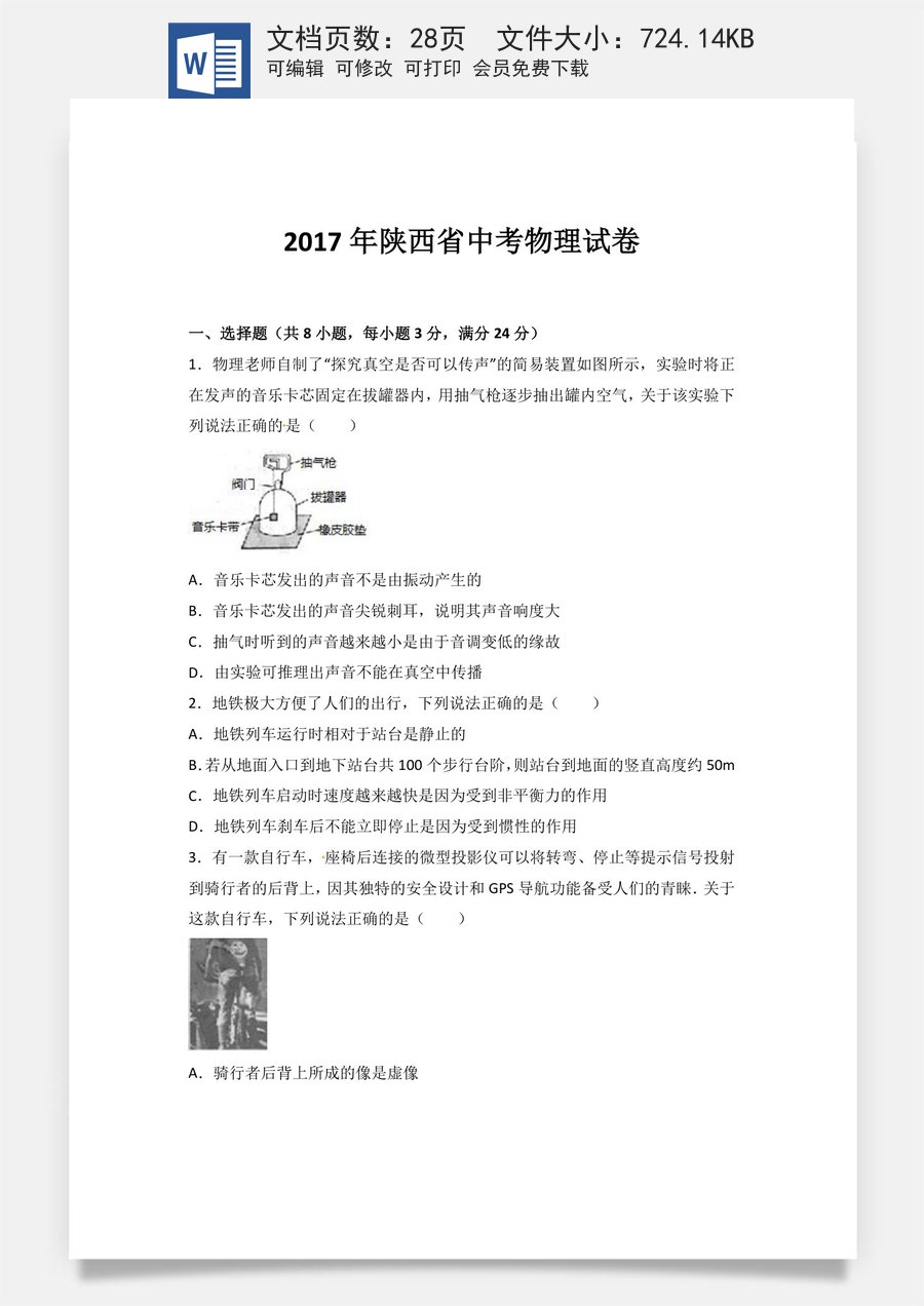 陕西省2017年中考物理试卷及答案.doc