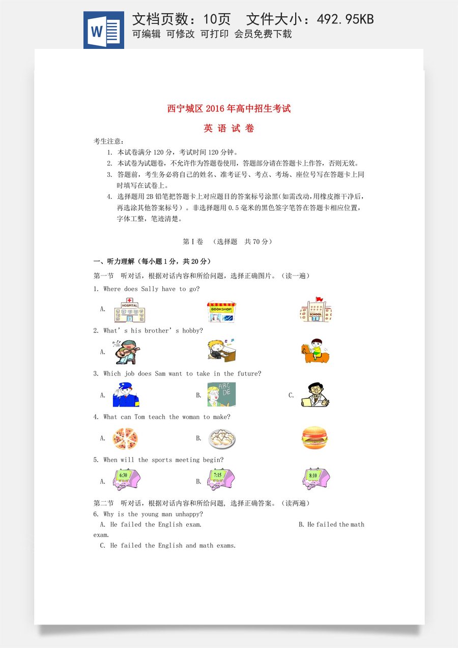 青海省西宁市2016年中考英语真题试题（含答案）.doc