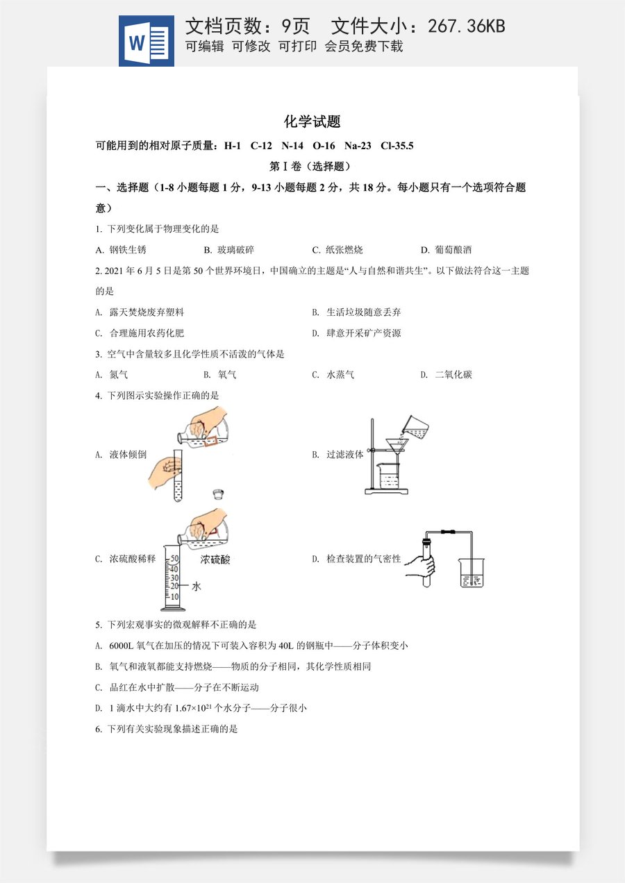 青海省西宁市城区2021年中考化学试题（原卷版）.doc