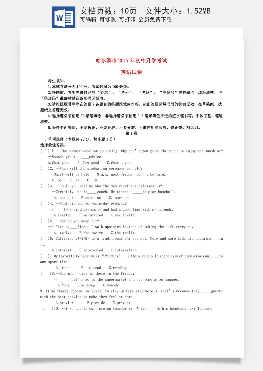 黑龙江省哈尔滨市2017年中考英语真题试题（含扫描答案）.doc
