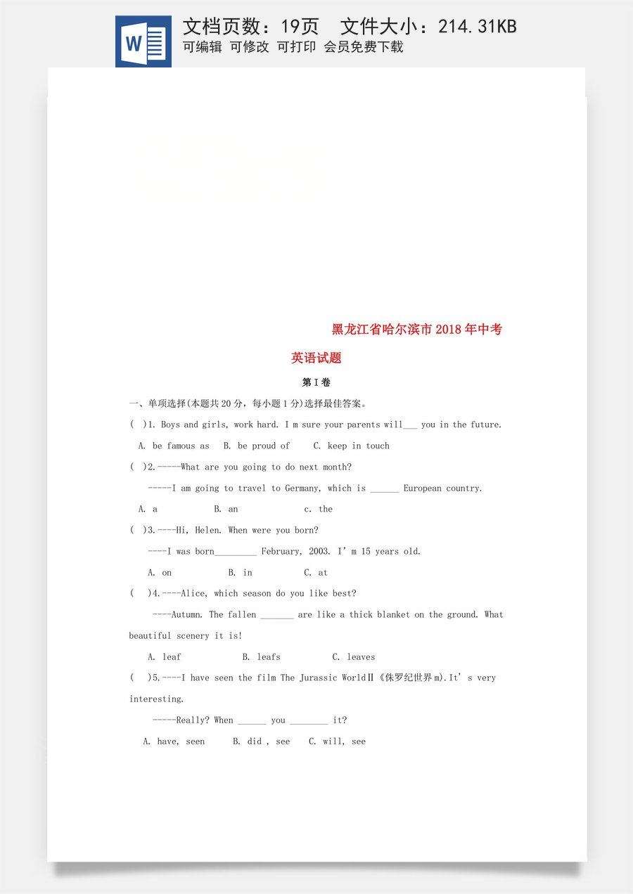 黑龙江省哈尔滨市2018年中考英语真题试题（含解析）.doc