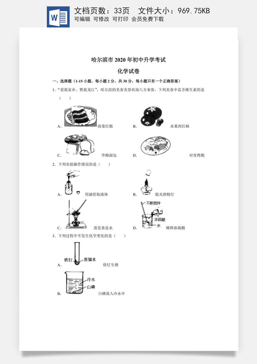 黑龙江省哈尔滨市2020年中考化学试卷（解析版）.docx