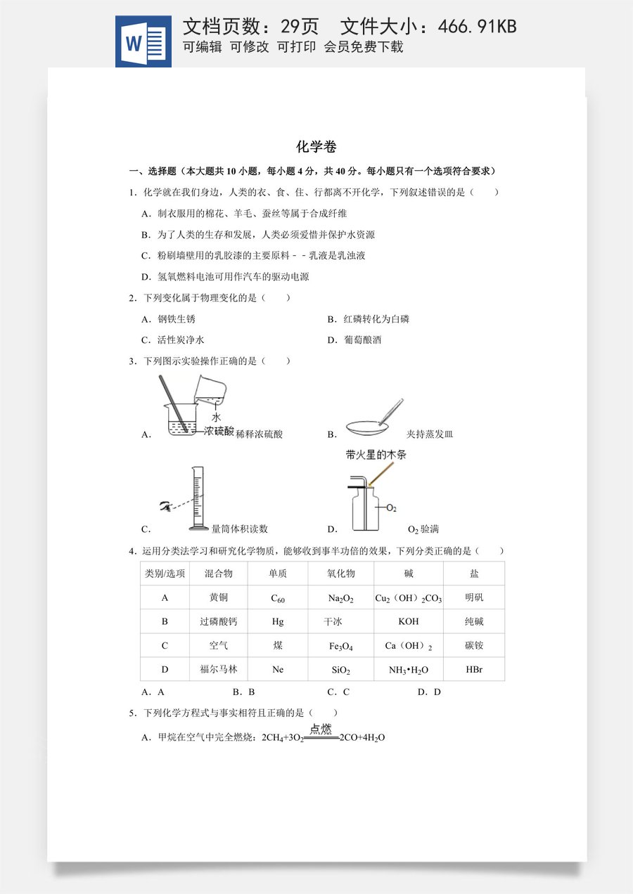 黑龙江省大庆市2020年中考化学试卷（解析版）.docx