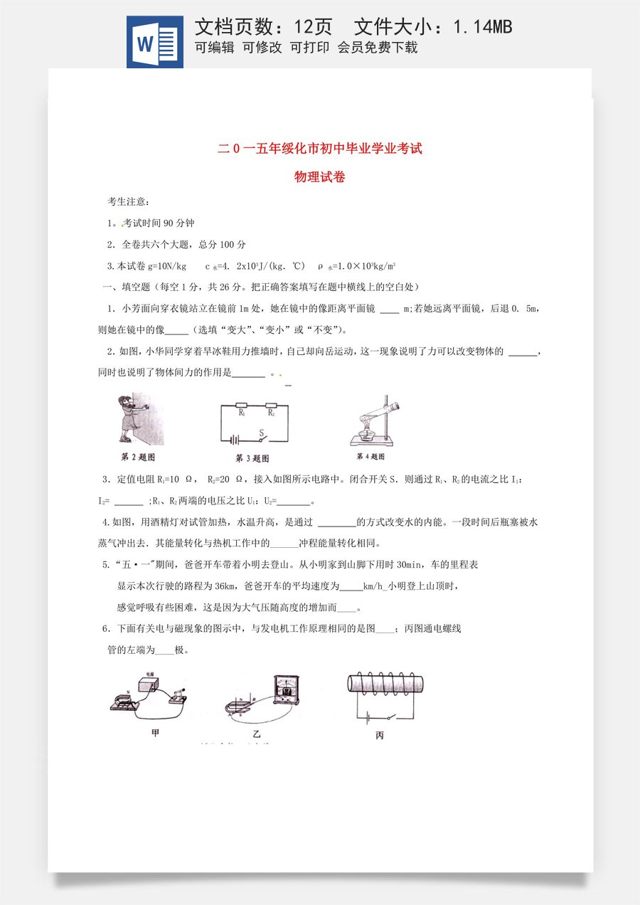 黑龙江省绥化市2015年中考物理真题试题（含扫描答案）.doc