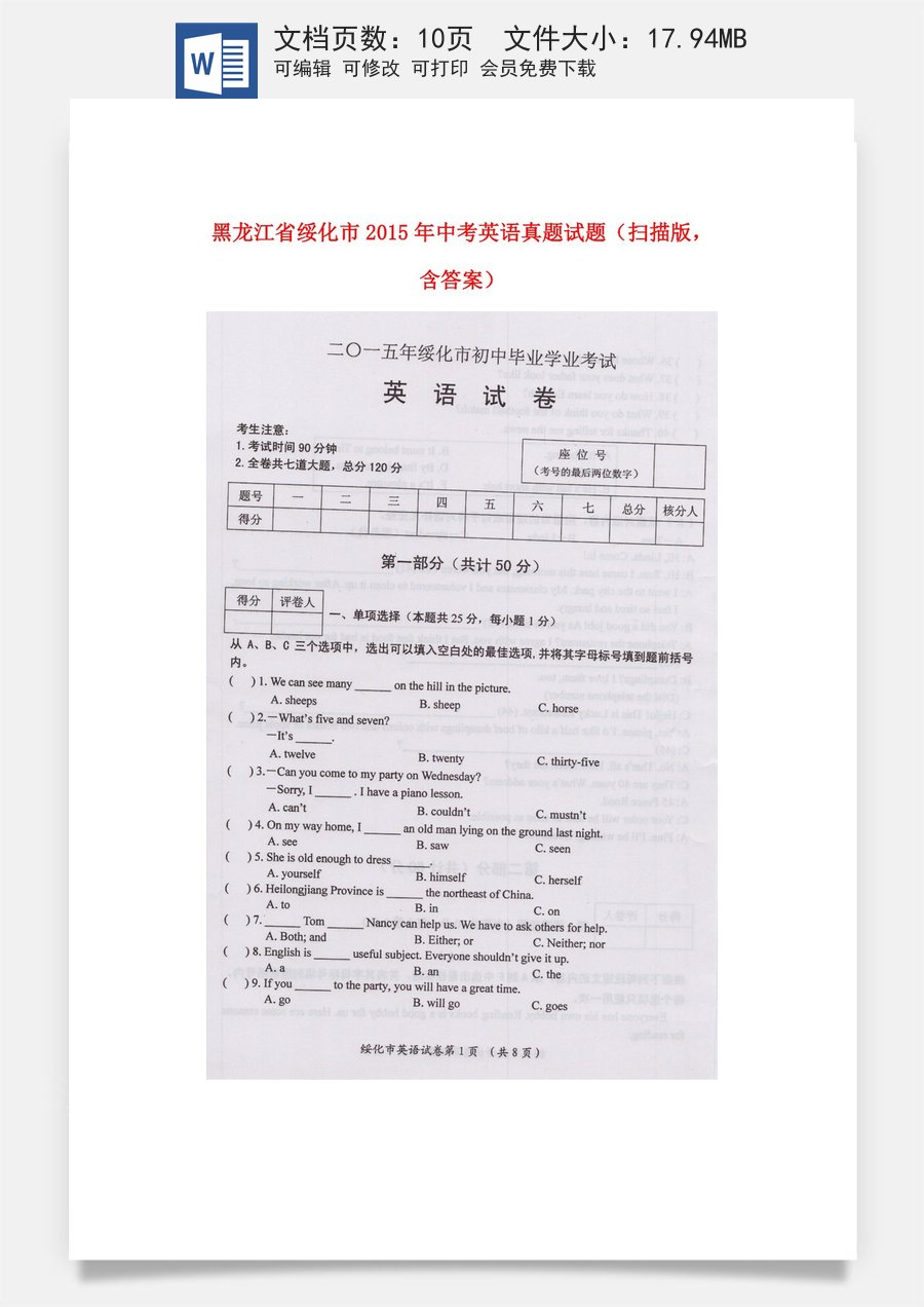黑龙江省绥化市2015年中考英语真题试题（扫描版含答案）.doc