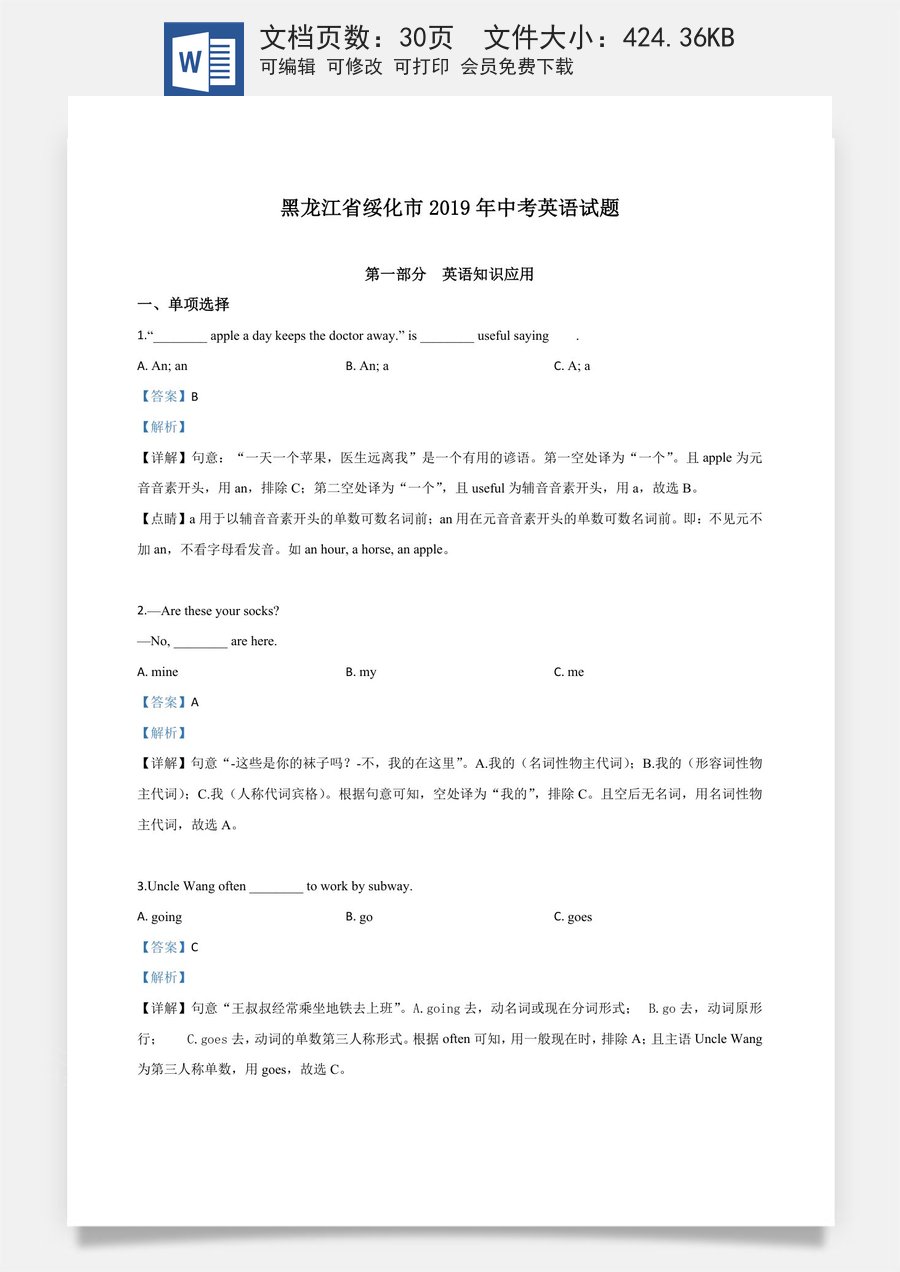 黑龙江省绥化市2019年中考英语试题（解析版）.doc