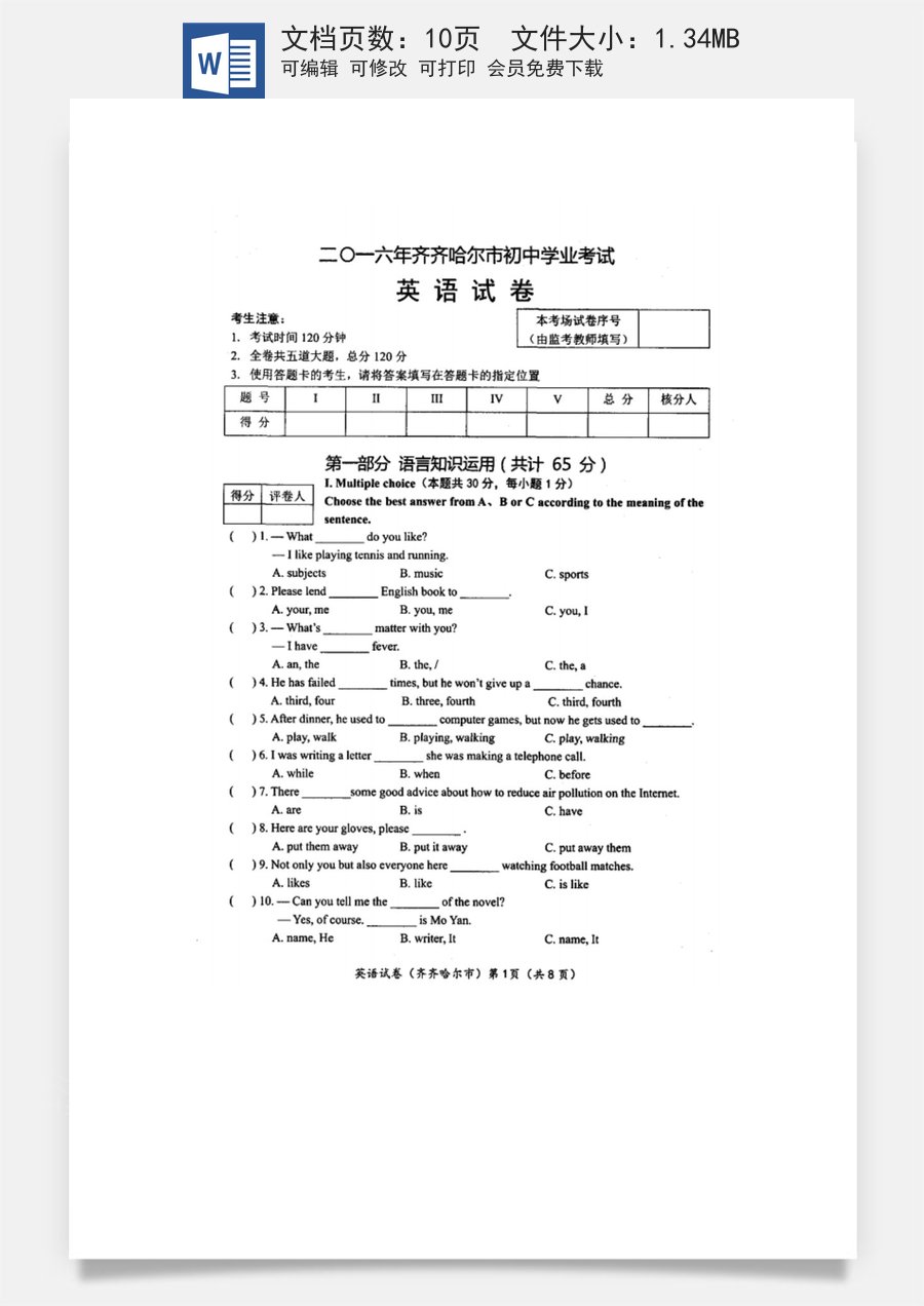 黑龙江省齐齐哈尔市2016年中考英语真题试题（扫描版含答案）.doc