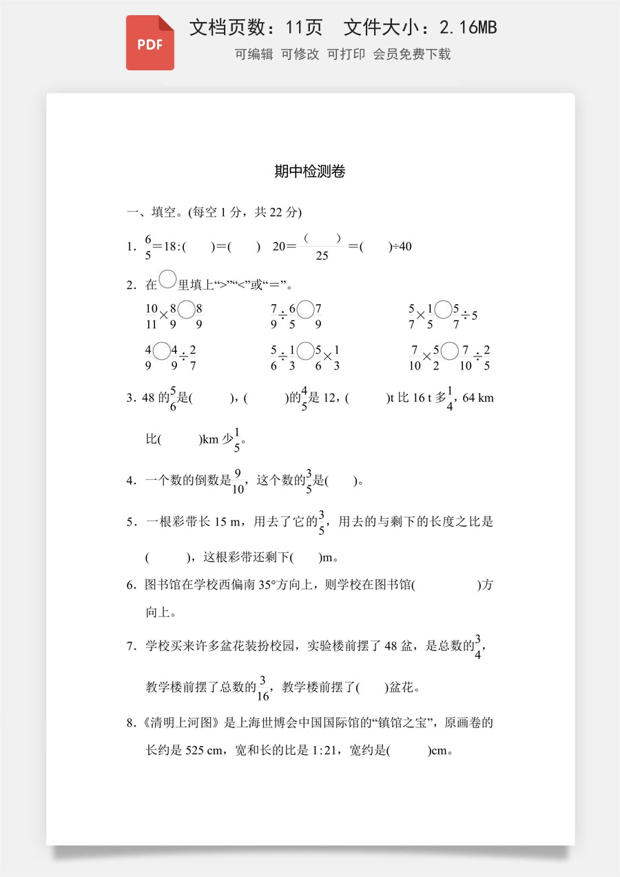 小学-数学-6上数学-六上数学-人教版-六年级数学-六上数学期中检测卷.pdf