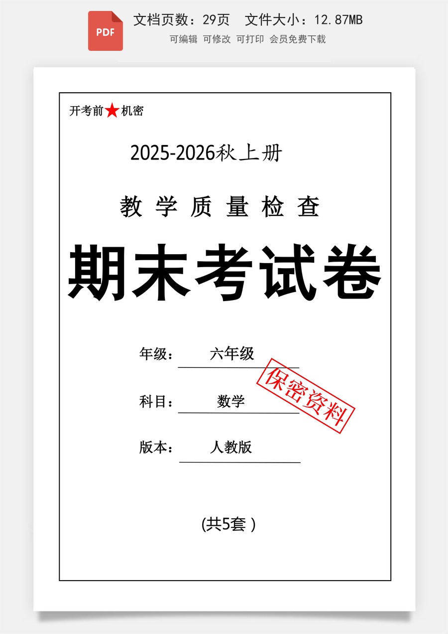 小学-数学-6上数学-六上数学-人教版-六年级数学-六上数学期末测试卷真题（人教版）.pdf