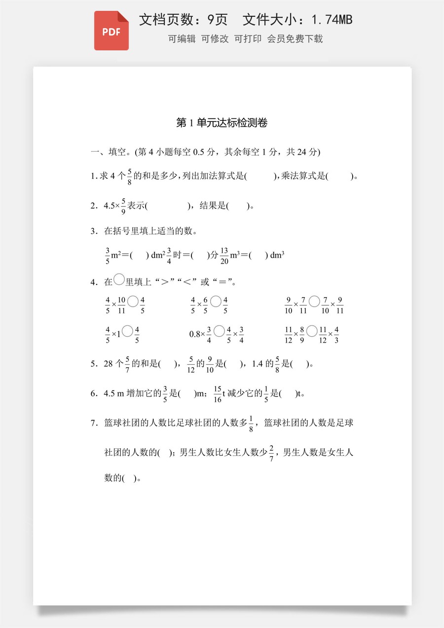 小学-数学-6上数学-六上数学-人教版-六年级数学-六上数学第1单元达标测试卷.pdf