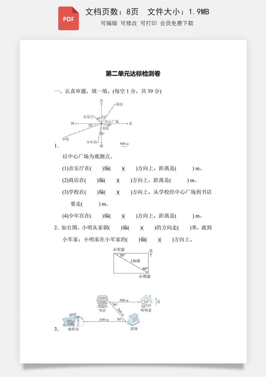 小学-数学-6上数学-六上数学-人教版-六年级数学-六上数学第2单元达标检测卷.pdf