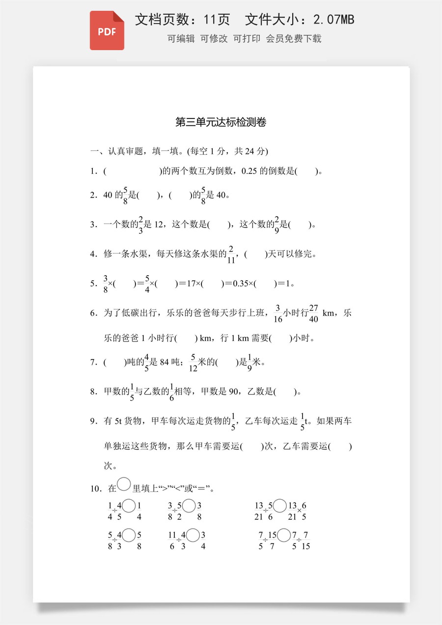 小学-数学-6上数学-六上数学-人教版-六年级数学-六上数学第3单元达标检测卷.pdf