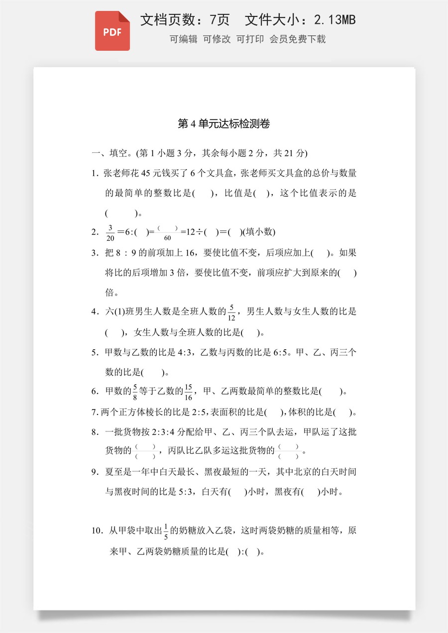小学-数学-6上数学-六上数学-人教版-六年级数学-六上数学第4单元达标测试卷.pdf
