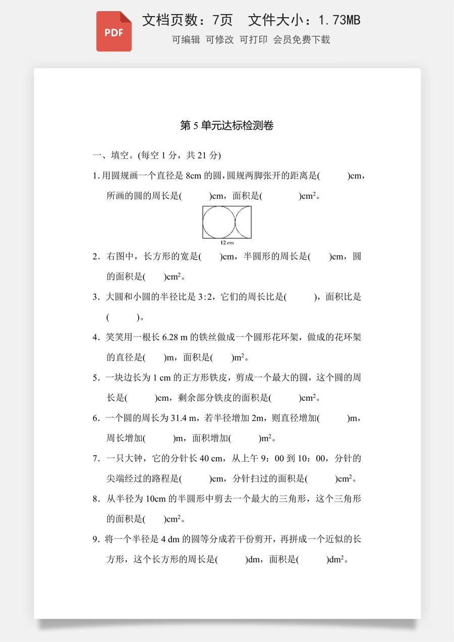 小学-数学-6上数学-六上数学-人教版-六年级数学-六上数学第5单元达标测试卷.pdf