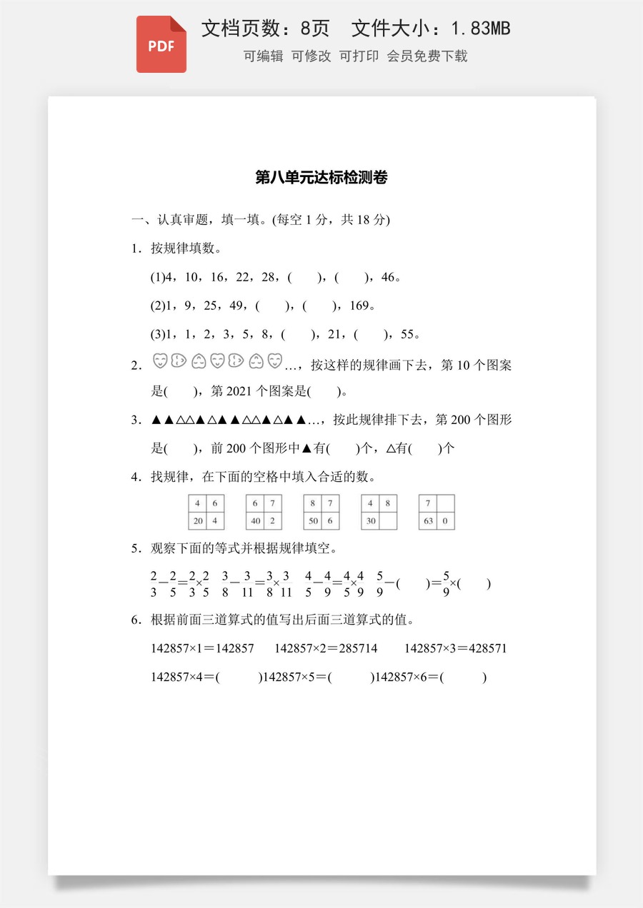 小学-数学-6上数学-六上数学-人教版-六年级数学-六上数学第8单元达标检测卷.pdf