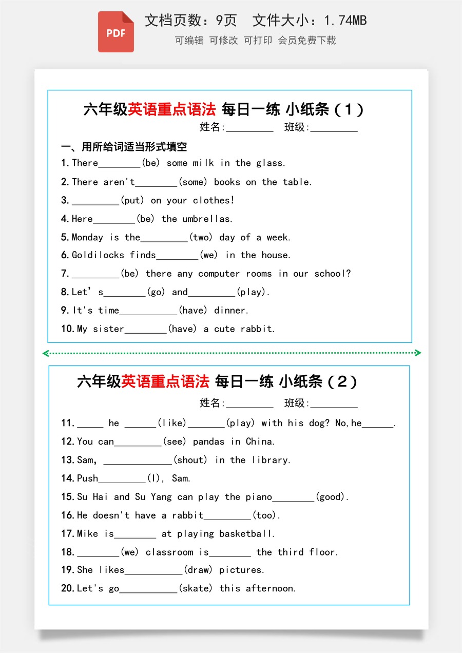 小学-英语-6上英语-六上英语-人教PEP版-六年级英语重点语法+每日一练小纸条(7).pdf
