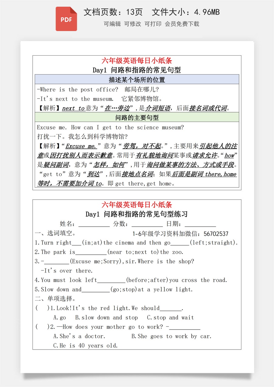 小学-英语-6上英语-六上英语-人教PEP版-每日语法小纸条.pdf