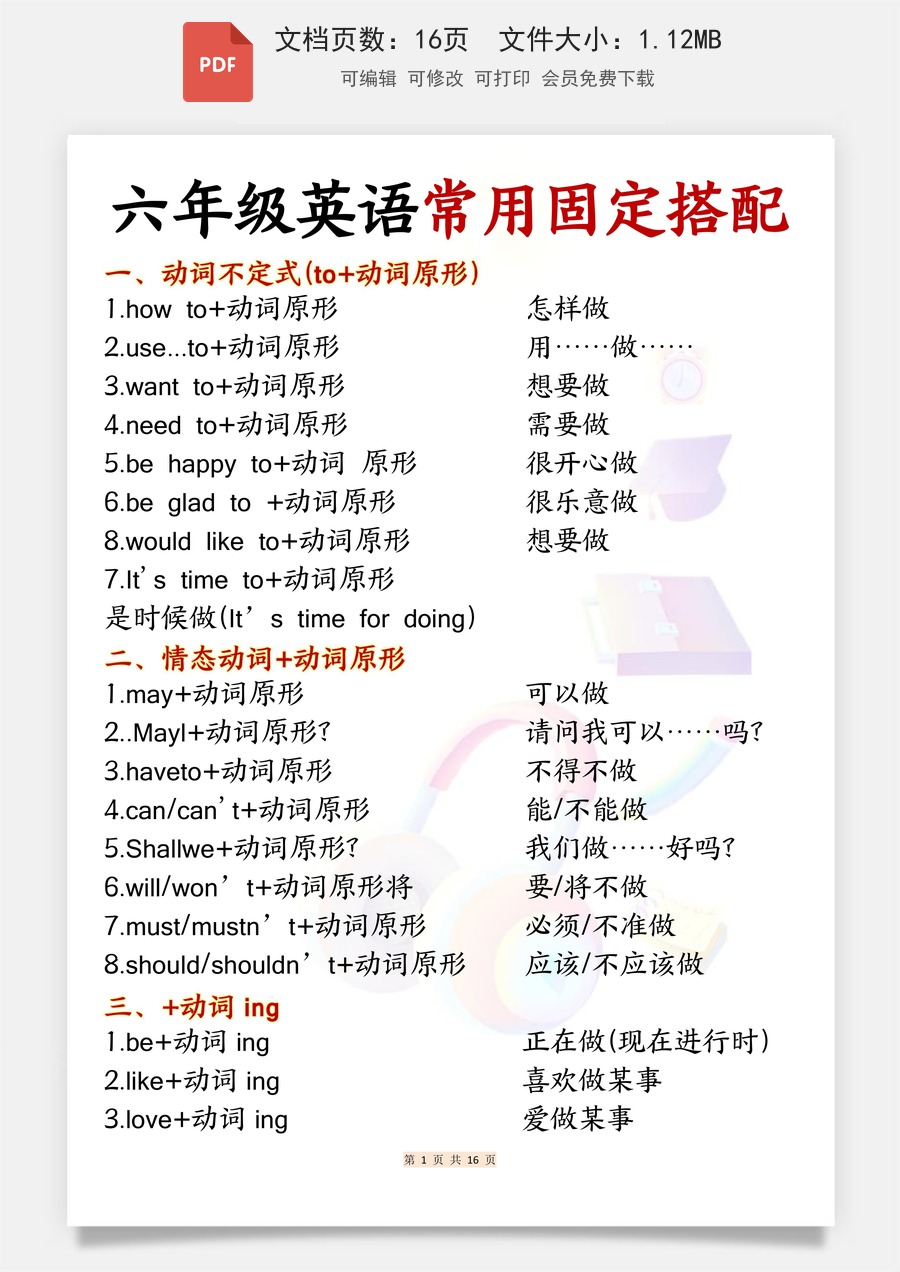 小学-英语-6下-六下英语-人教版-六下英语常用固定搭配.pdf