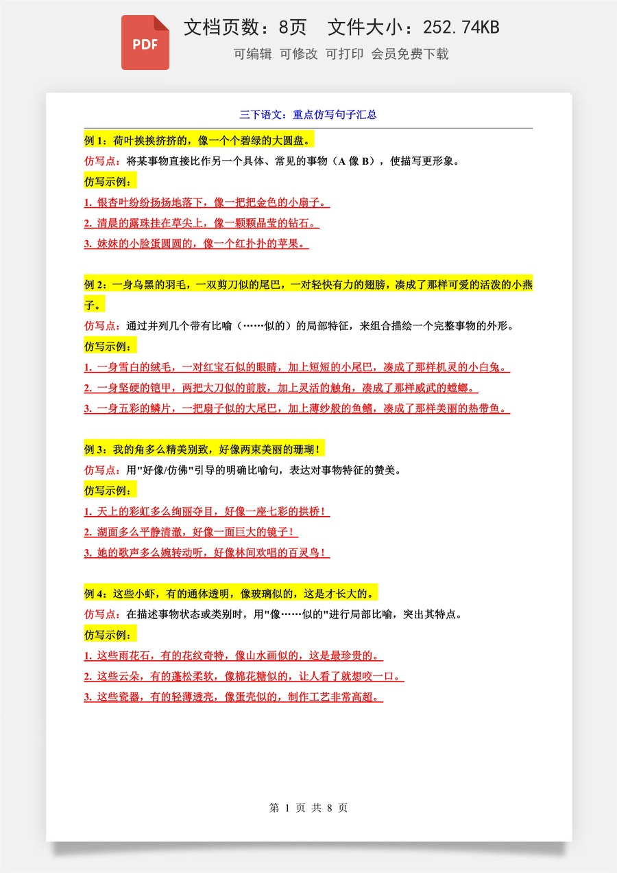 小学-语文-3下语文-语文知识点总结-新版-三下语文重点仿写句子汇总.pdf