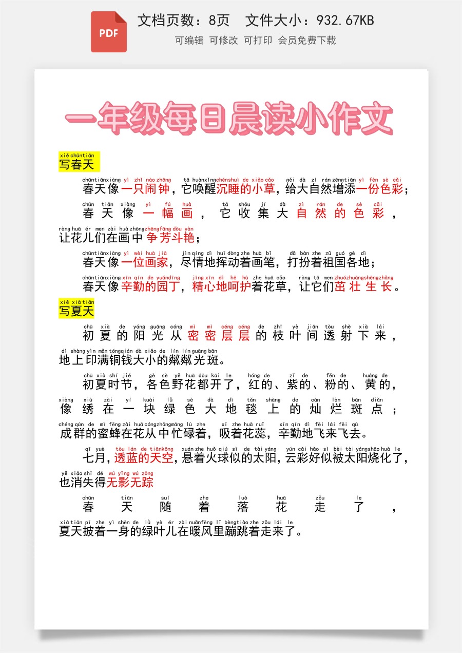 小学-语文-一年级上-9.16一年级每日晨读作文篇.pdf