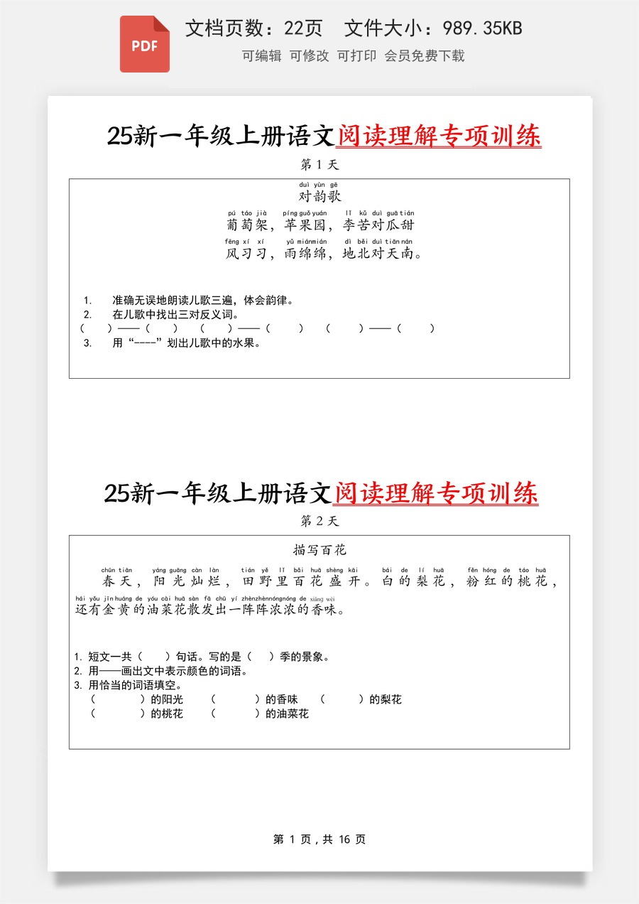 小学-语文-一年级上-【26新一上语文阅读理解专项训练30天（16页）.pdf