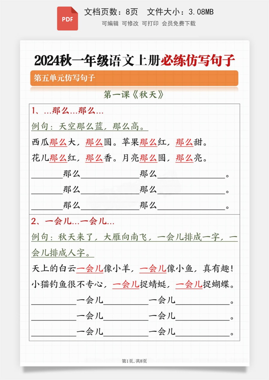 小学-语文-一年级上-一上语文必练仿写句子.pdf