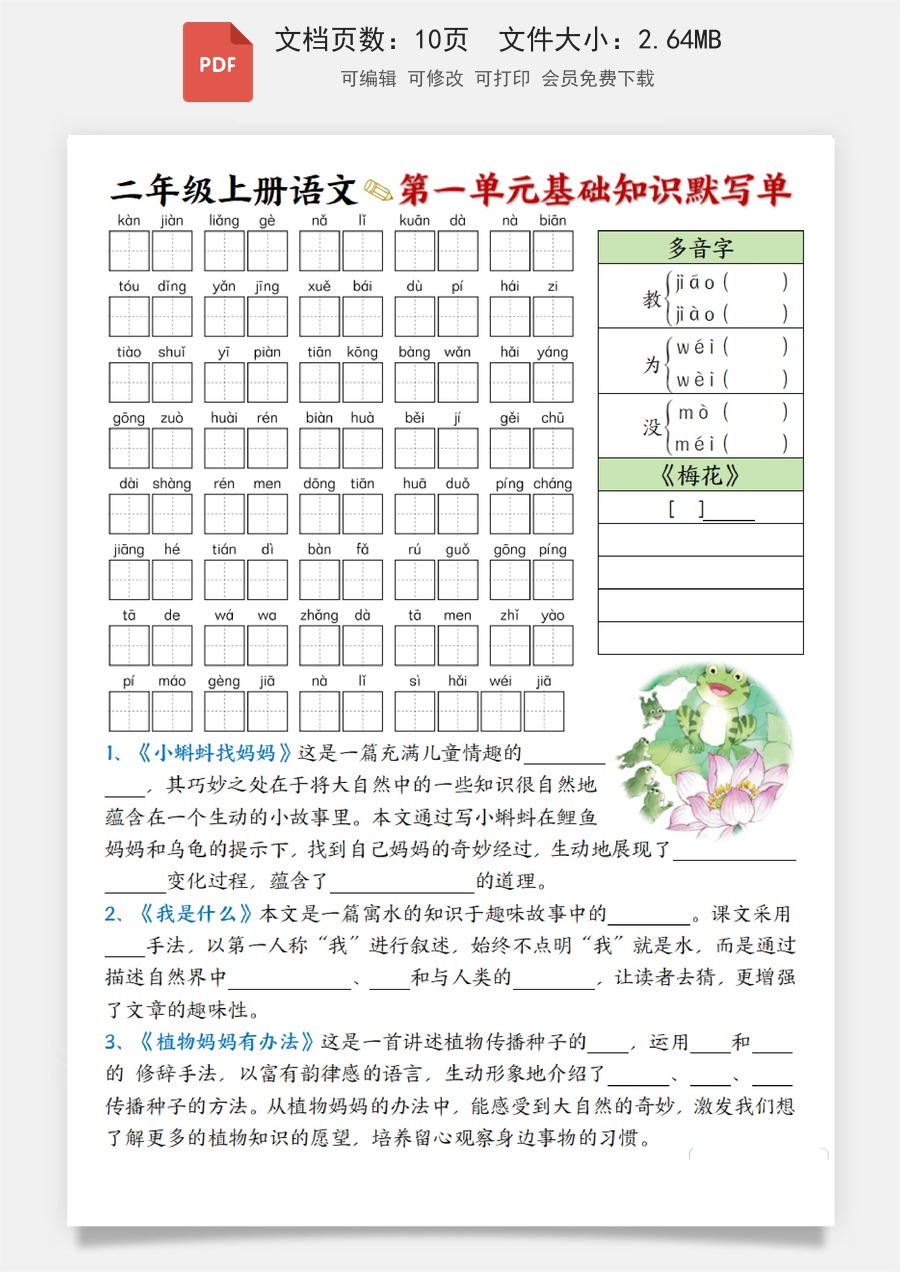 小学-语文-二上语文-二年级语文上册+每日默写单(基础知识默写单).pdf