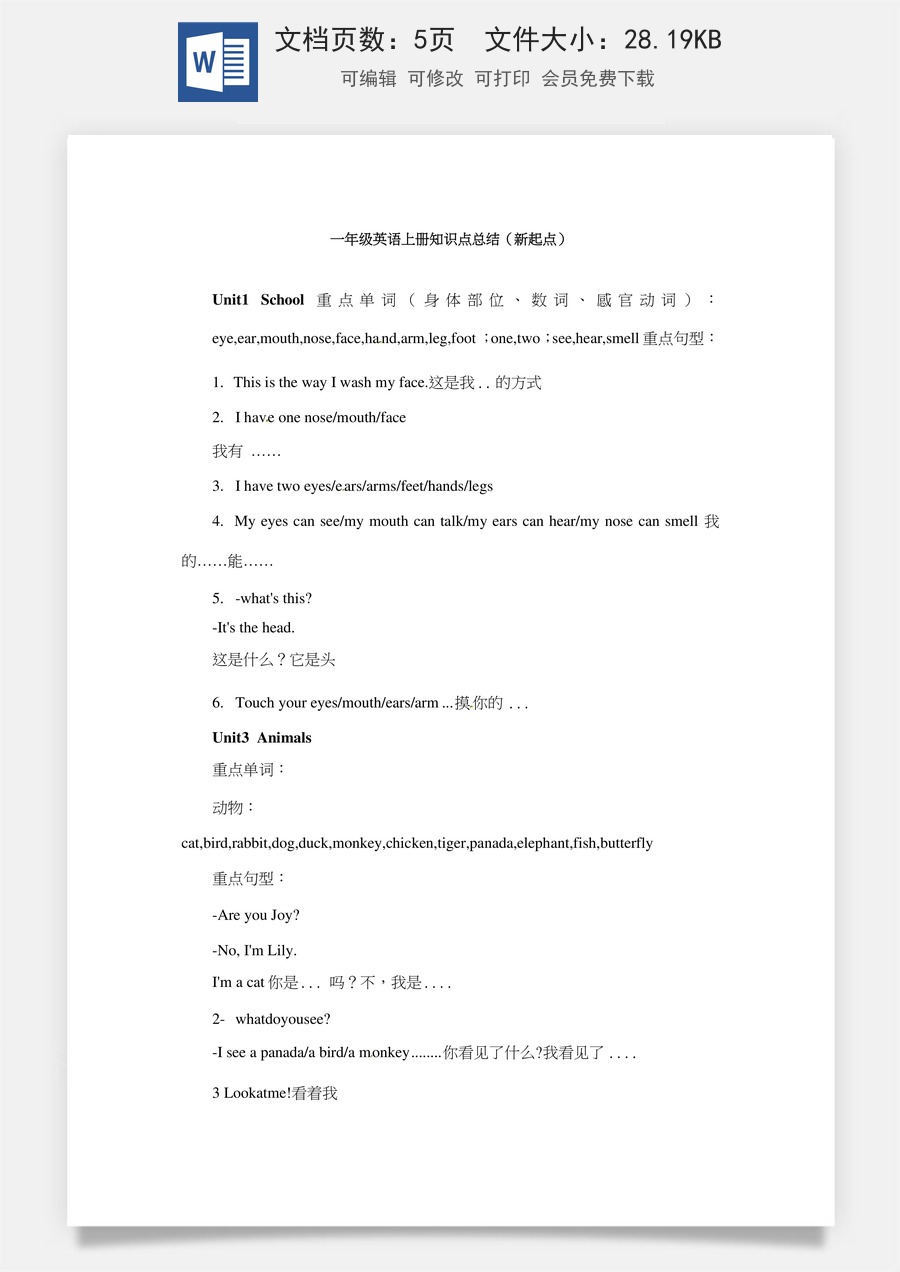 小学英语人教版一年级起点一年级上册英语知识点梳理+人教新起点版.docx