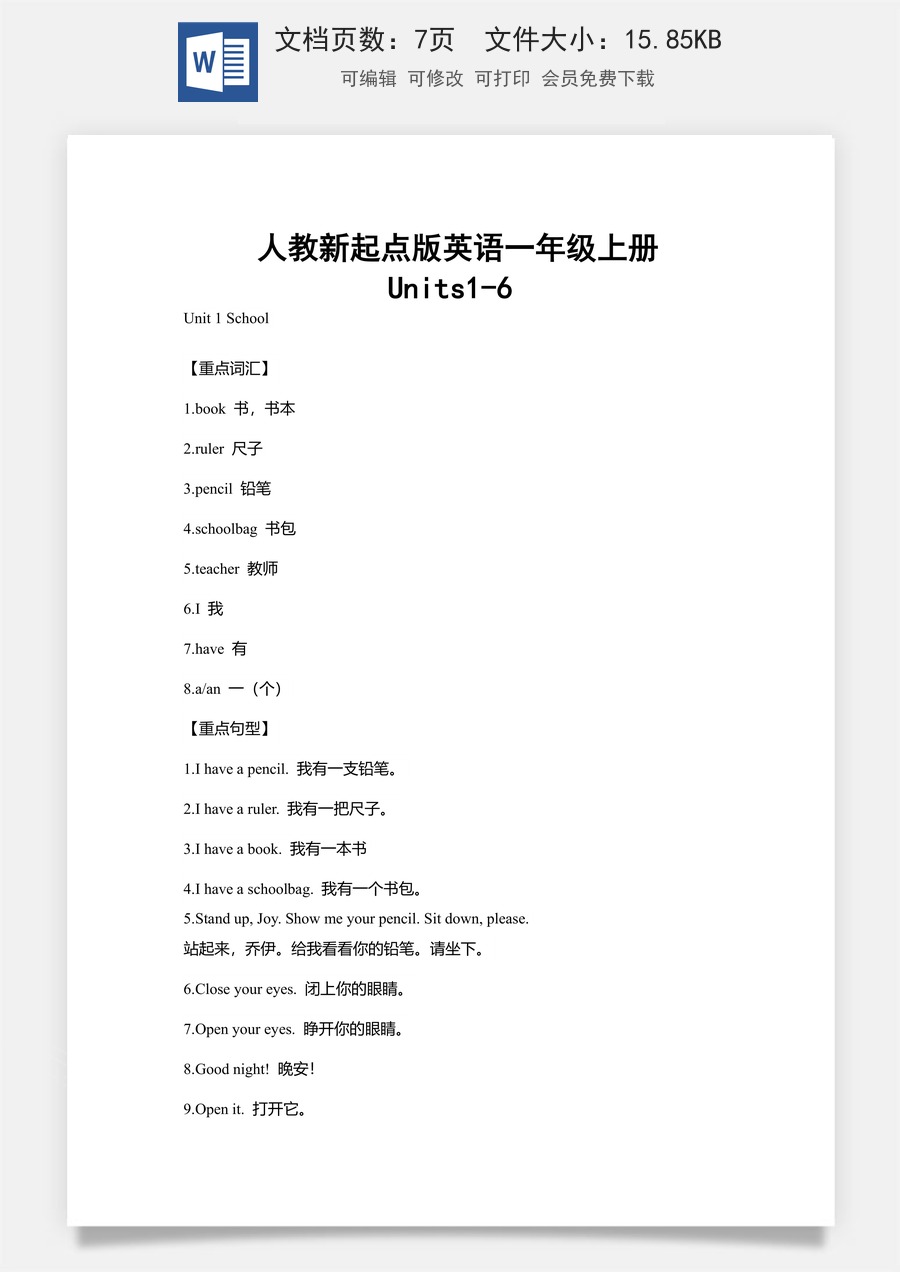 小学英语人教版一年级起点一年级上册英语素材+Unit1-Unit6+单元重点词汇与句型归纳总结+人教新起点版.docx