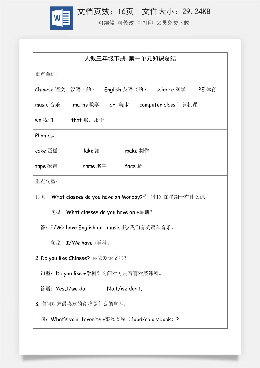 小学英语人教版一年级起点知识总结（素材）-英语三年级下册.docx