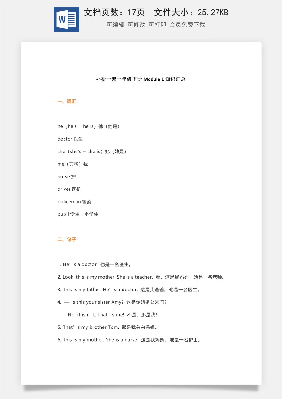 小学英语知识归纳外研版（一起）1年级下册知识汇总（17页）.docx