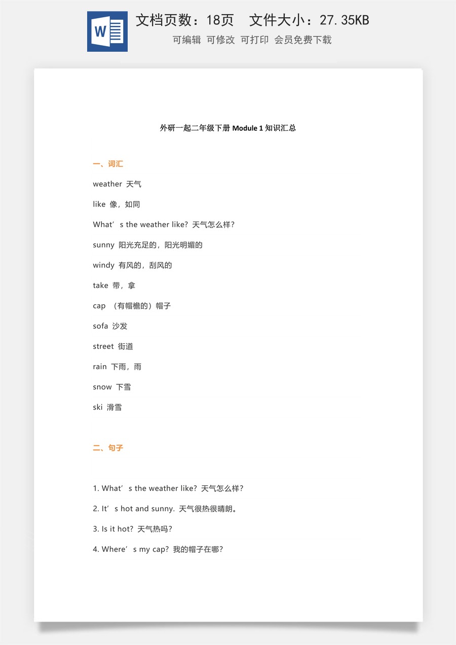 小学英语知识归纳外研版（一起）2年级下册知识汇总（17页）.docx