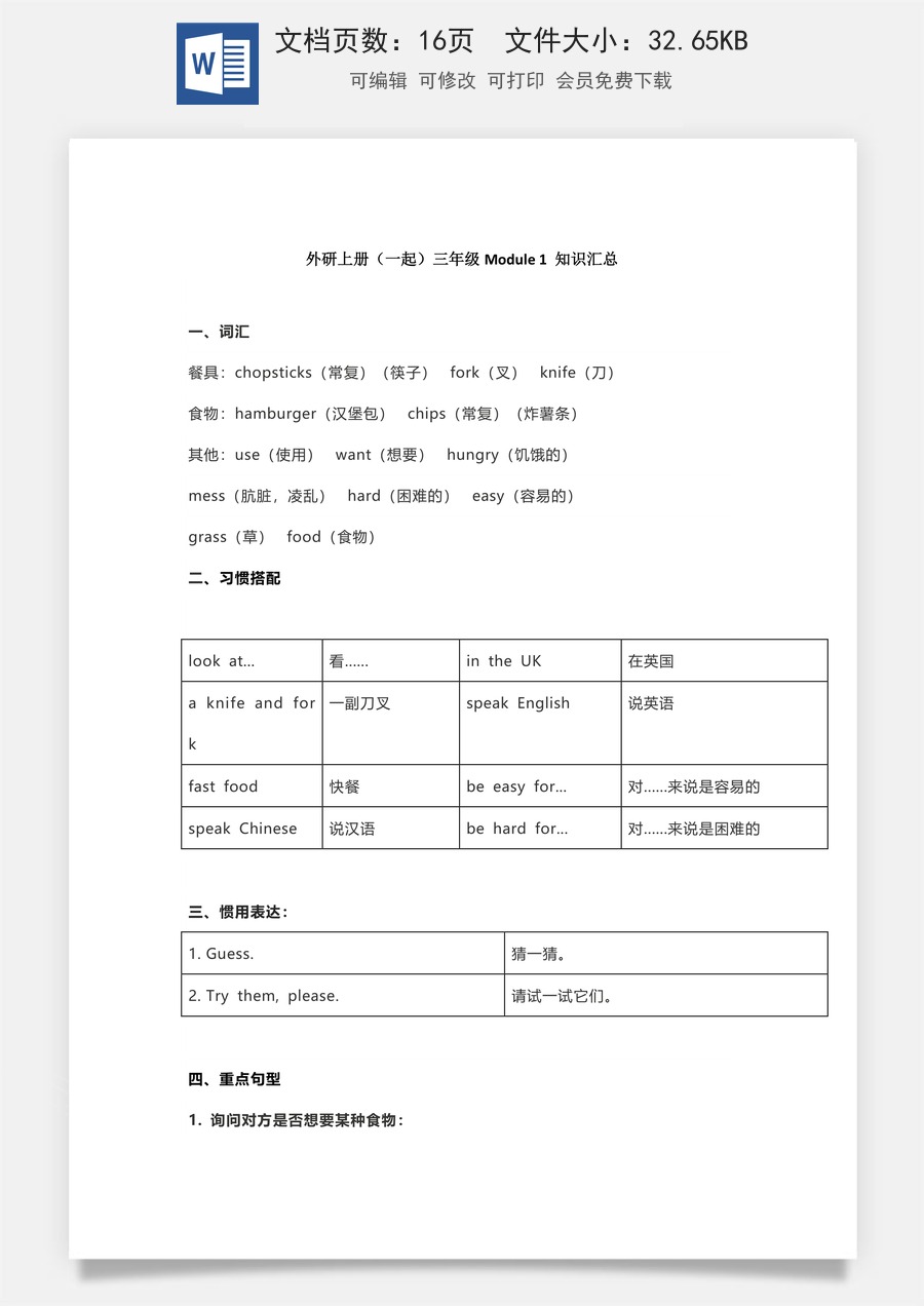 小学英语知识归纳外研版（一起）3年级上册知识汇总（16页）.docx