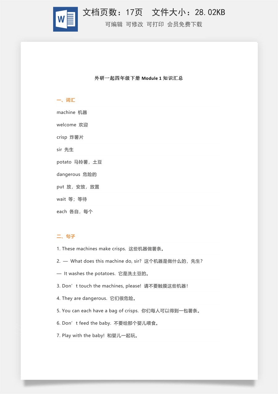 小学英语知识归纳外研版（一起）4年级下册知识汇总（16页）.docx