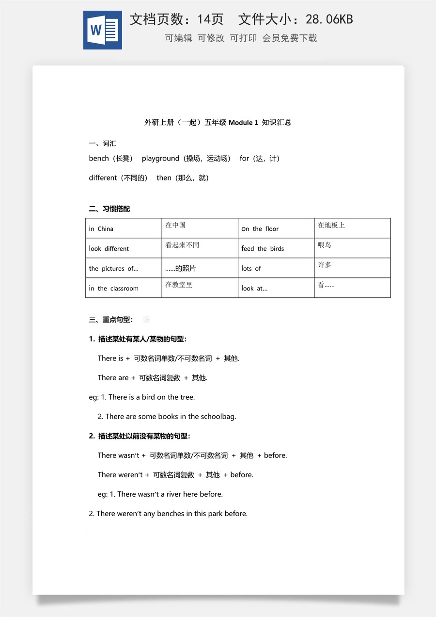 小学英语知识归纳外研版（一起）5年级上册知识汇总（13页）.docx